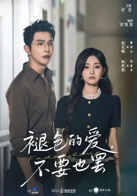 《褪色的爱不要也罢（68集）》短剧全集免费在线看