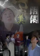 《阴债（26集）》短剧全集免费在线看