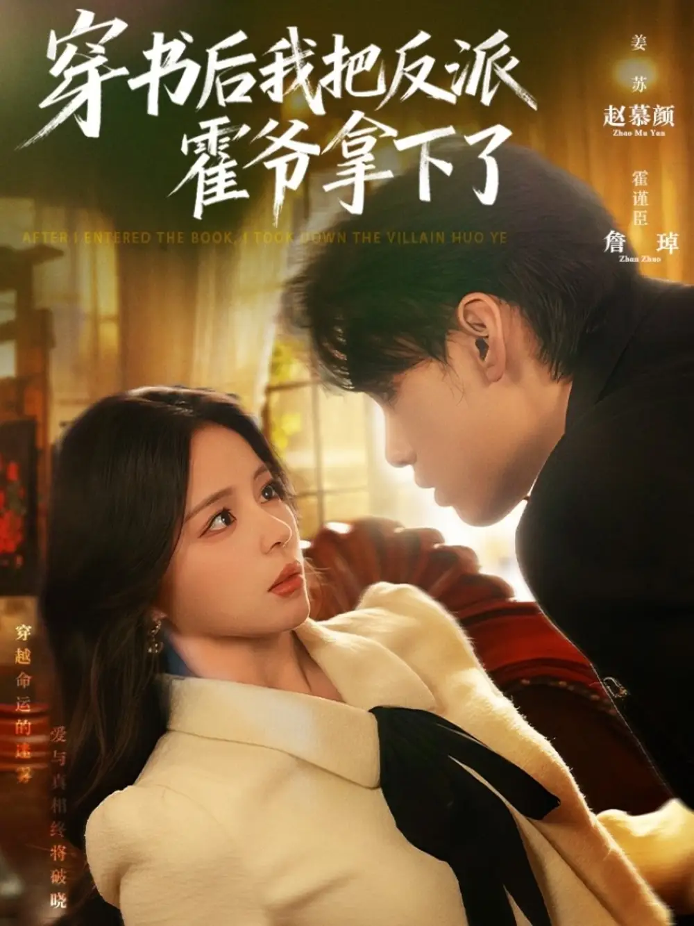 《穿书后我把反派霍爷拿下了（81集）》短剧全集免费在线看