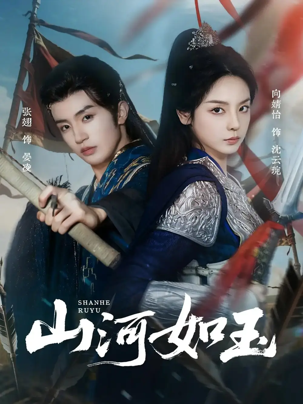 《山河如玉（71集）》短剧全集免费在线看