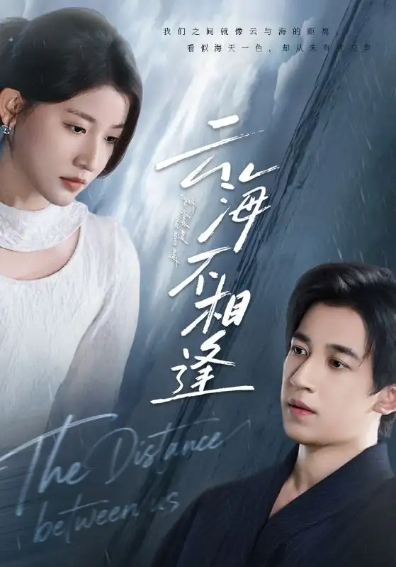 《云海不相逢（62集）王如玮&钟远哲》短剧全集免费在线看