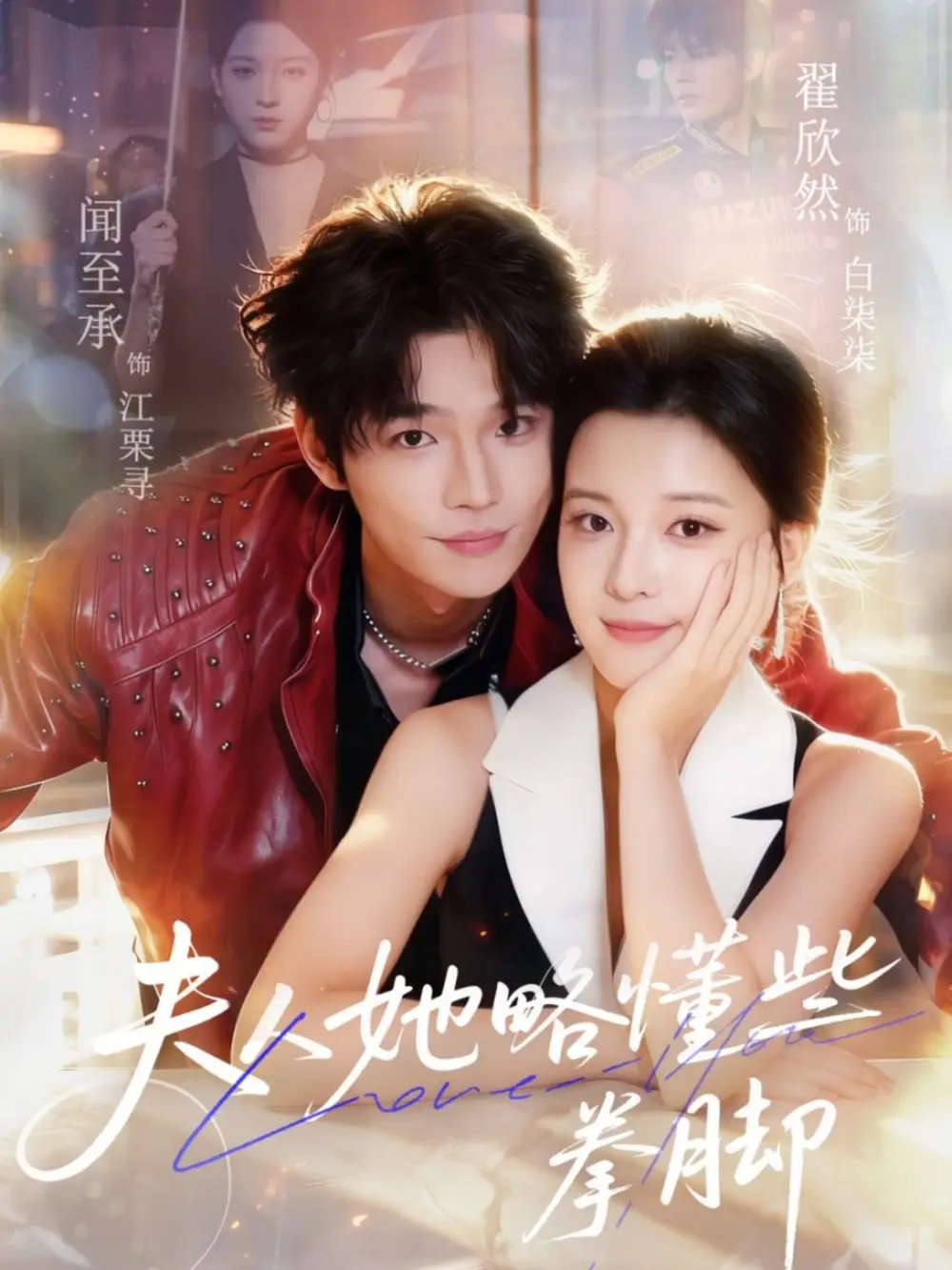 《夫人她略懂些拳脚（61集》短剧全集免费在线看