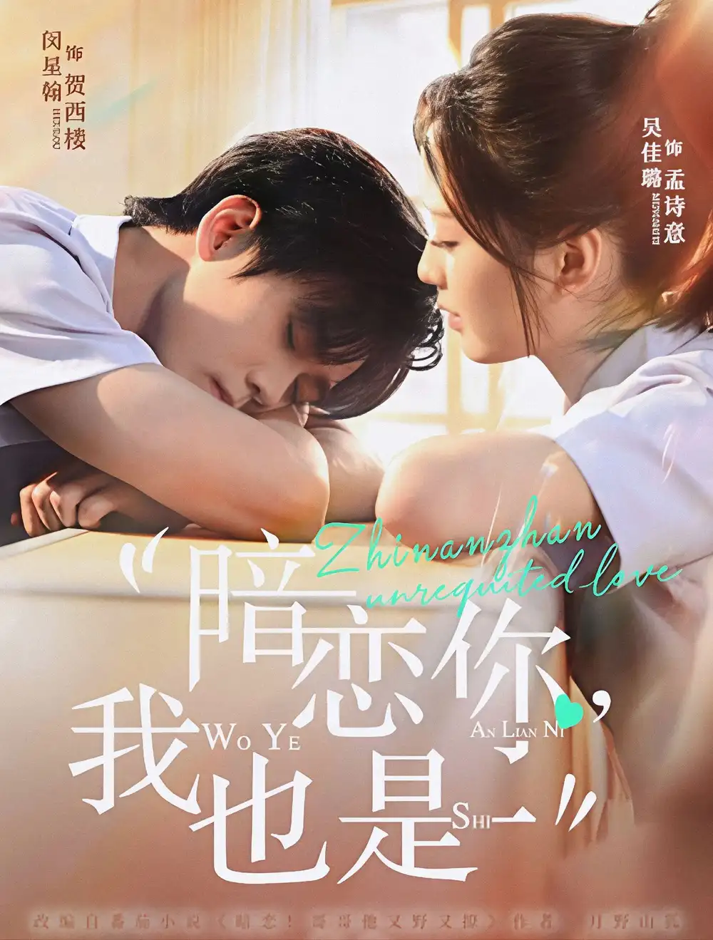 《暗恋你，我也是（66集）闵星翰＆吴佳璐》短剧全集免费在线看