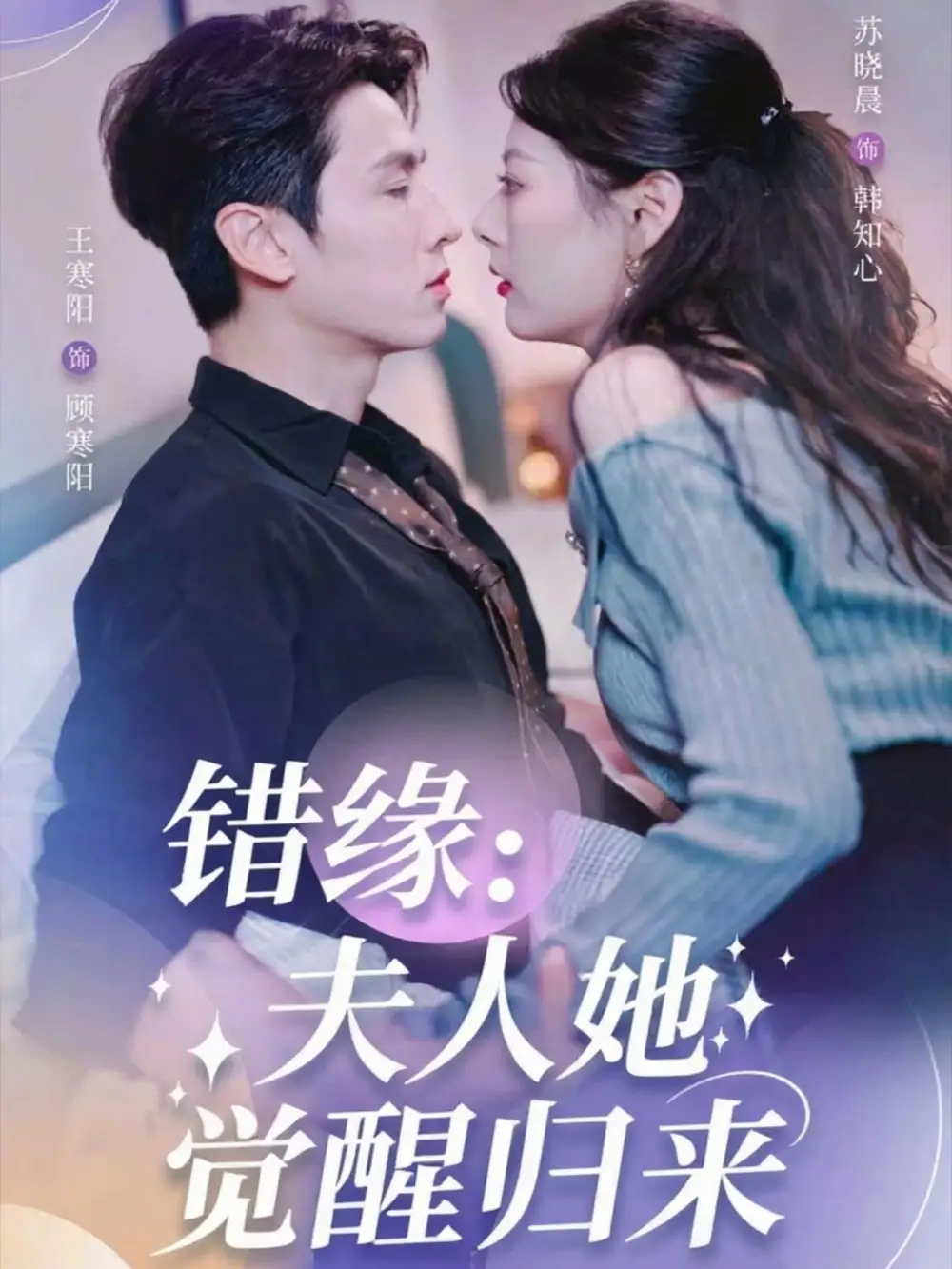 《错缘夫人她觉醒归来＆错嫁魔窟我转身成了团宠（61集）》短剧全集免费在线看