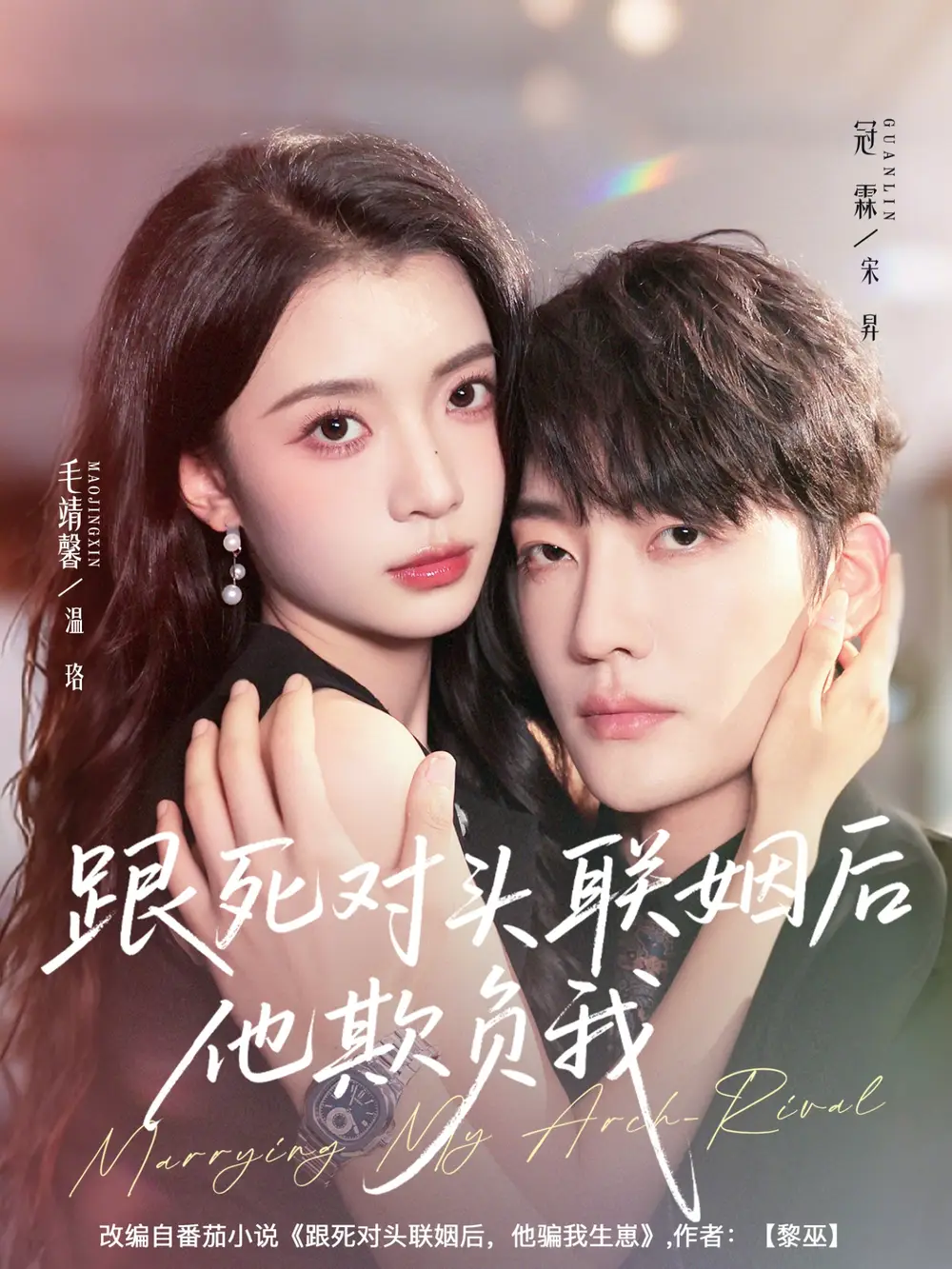 《跟死对头联姻后他欺负我（73集）》短剧全集免费在线看