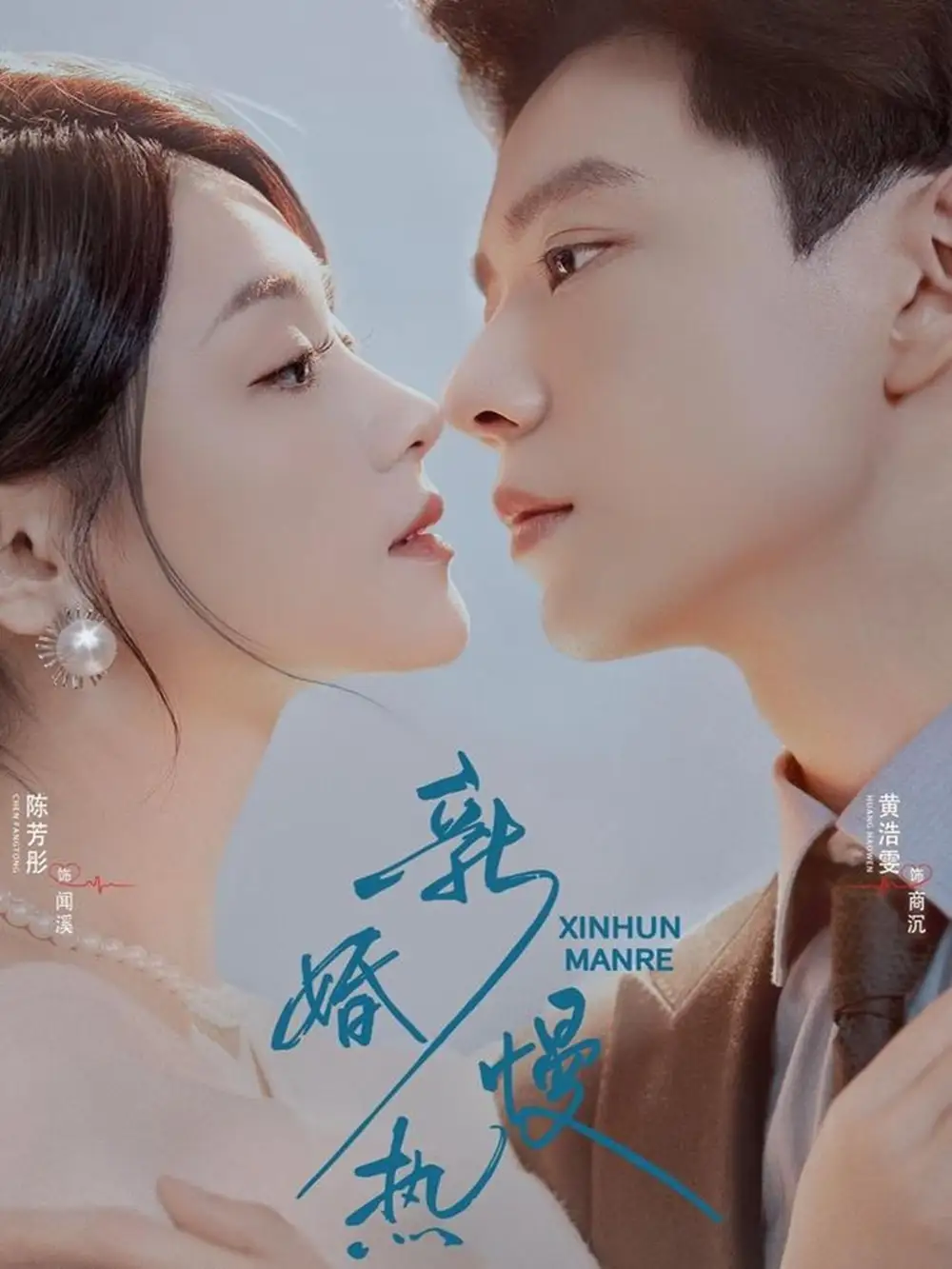 《新婚慢热（78集）》短剧全集免费在线看