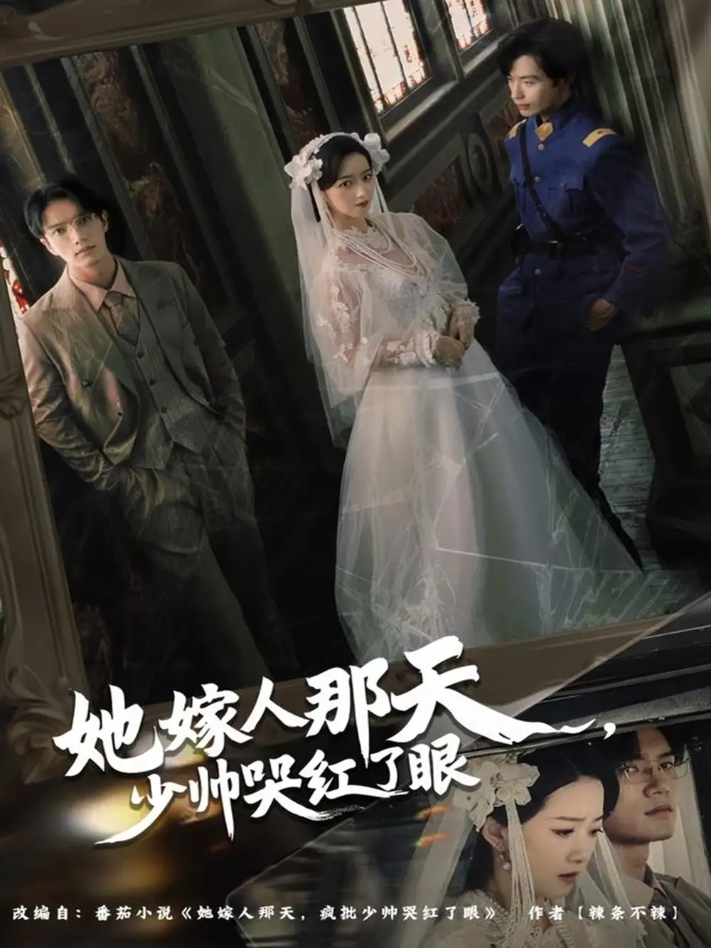 《她嫁人那天少帅哭红了眼（63集）林秋一＆朱家妮》短剧全集免费在线看