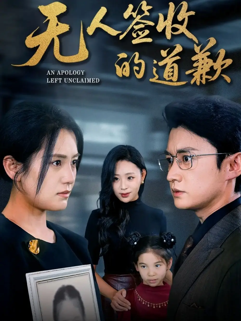 《无人签收的道歉＆如果时光能重来（55集）珑一＆宋暖》短剧全集免费在线看