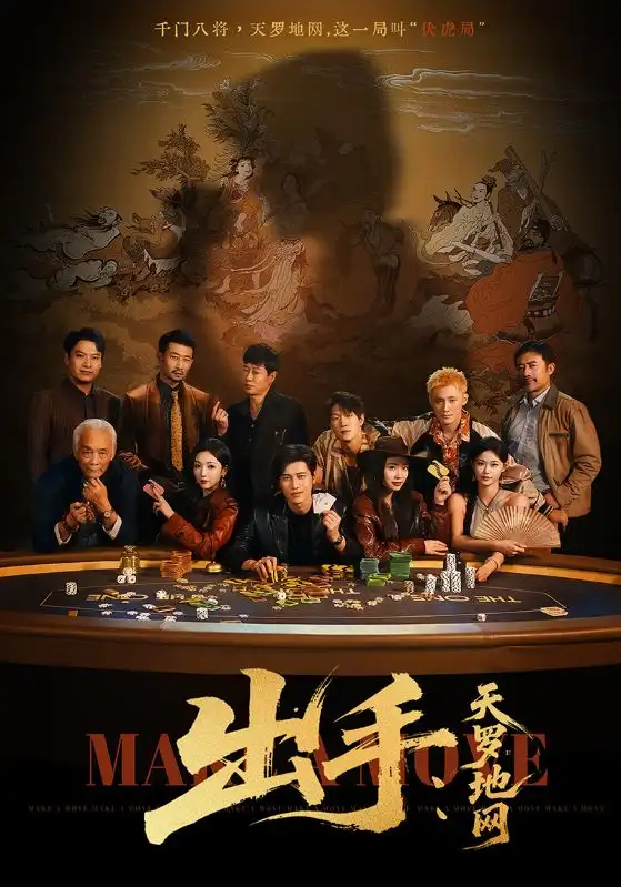 《出手天罗地网＆出手第三部（65集）》短剧全集免费在线看