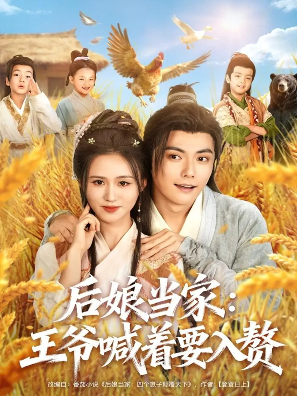《后娘当家：王爷喊着要入赘（81集）》短剧全集免费在线看