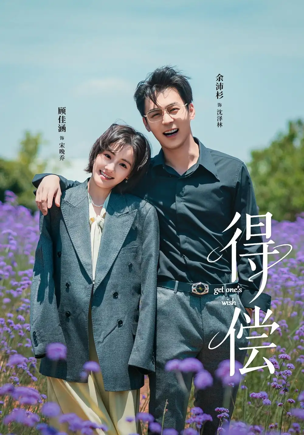 《得偿（69集）》短剧全集免费在线看