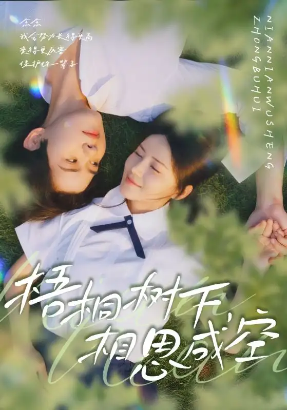 《梧桐树下，相思成空（69集）》短剧全集免费在线看