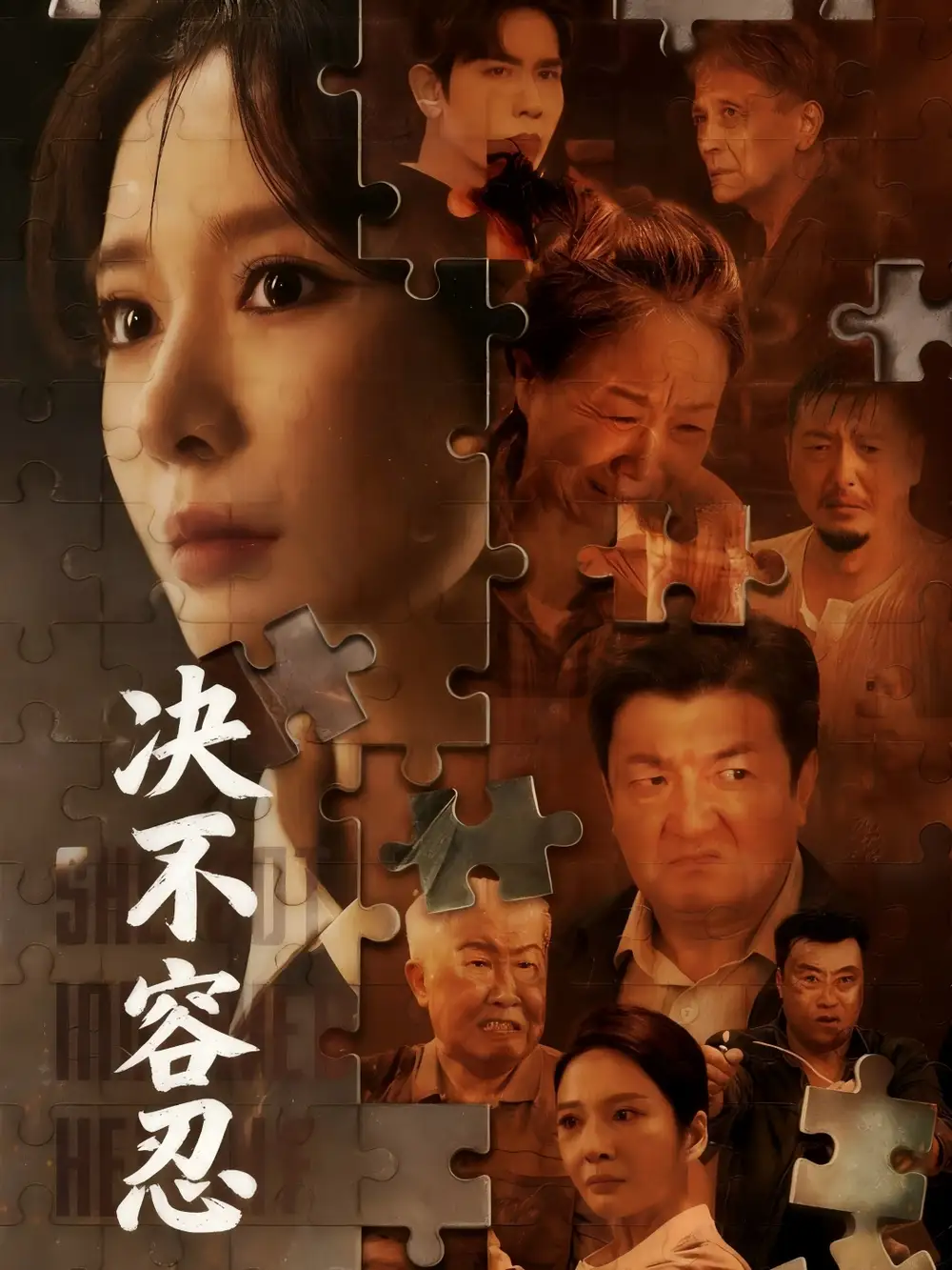 《.决不容忍＆以身入局的她（70集）》短剧全集免费在线看