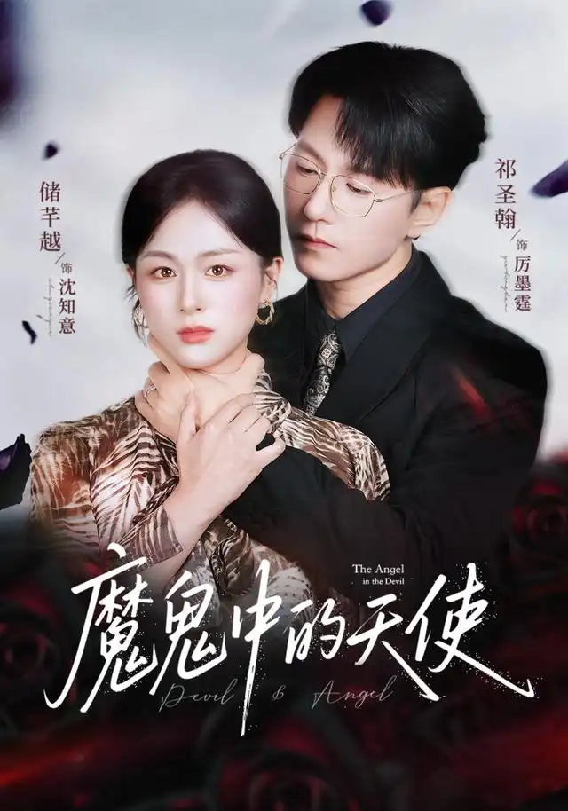 《魔鬼中的天使&她纯净如天使（51集）》短剧全集免费在线看