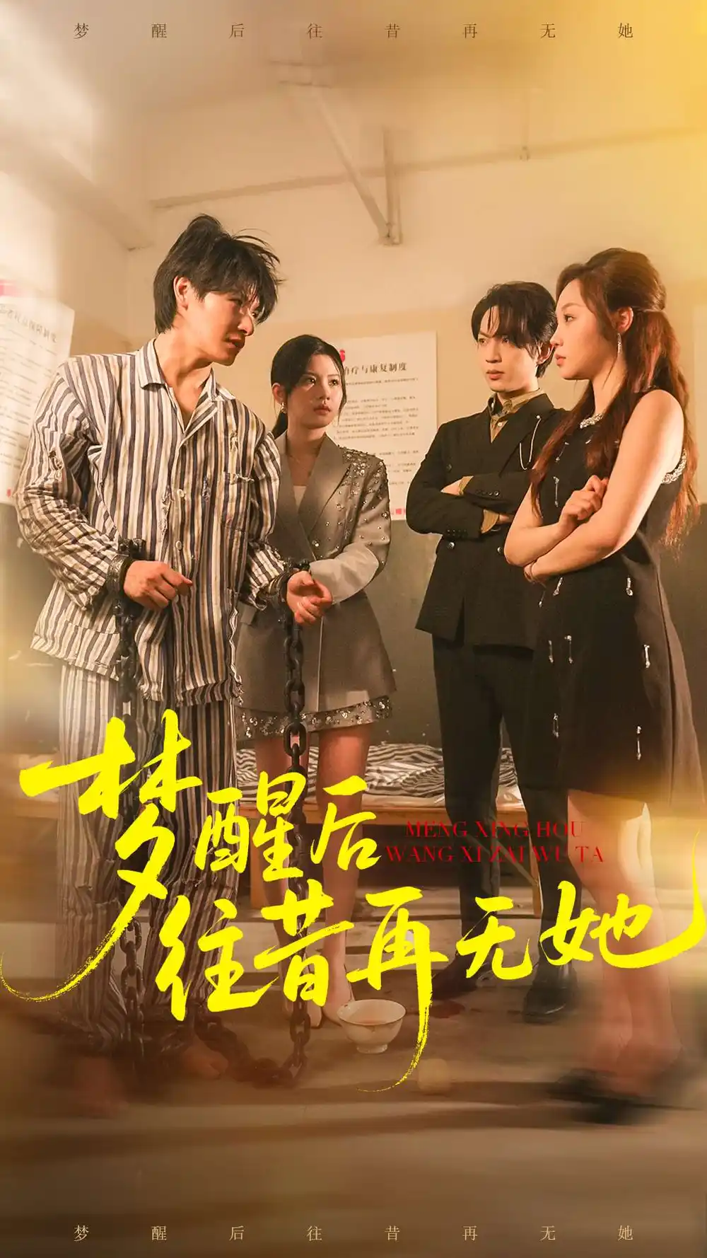 《梦醒后往昔再无她（84集）李彬航＆周恬羽》短剧全集免费在线看