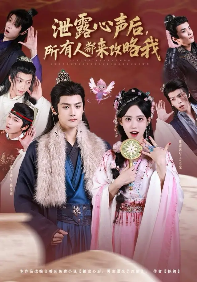 《泄露心声后，所有人都来攻略我（75集）储子竣＆康渝茜》短剧全集免费在线看