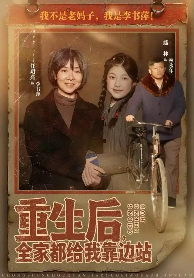 《重生后，全家都给我靠边站（70集）任玥熹＆滕林》短剧全集免费在线看