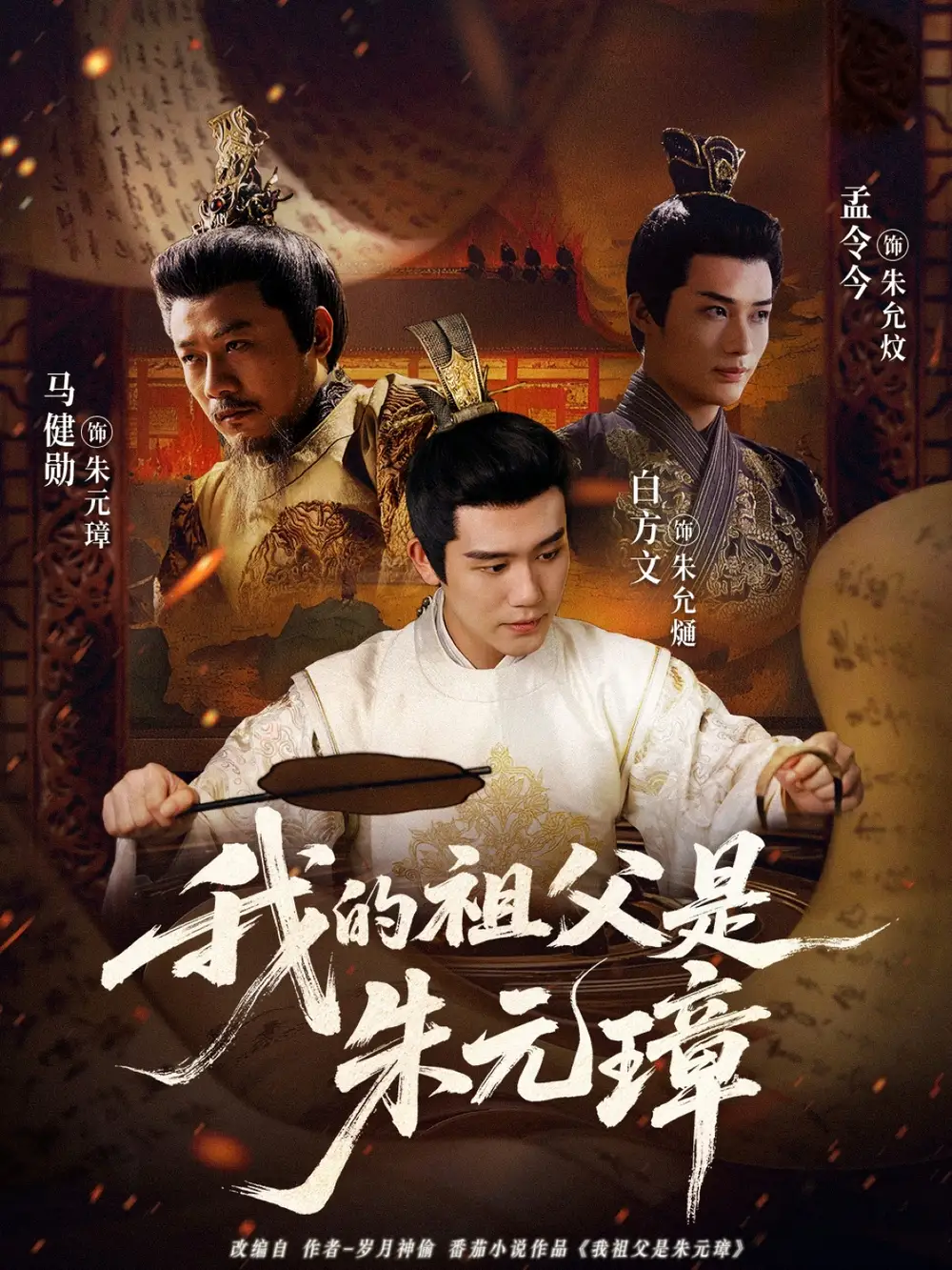 《我的祖父是朱元璋（71集）白方文＆孟今今》短剧全集免费在线看