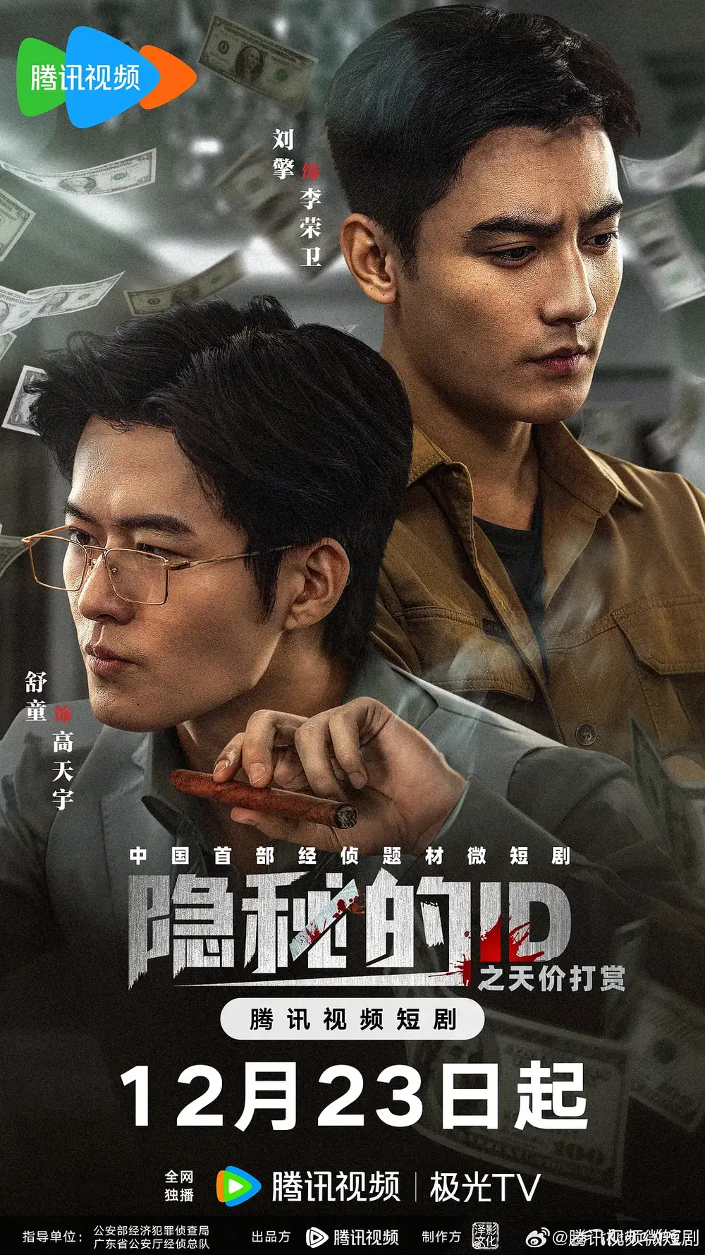 《隐秘的ID之天价打赏（69集）舒童＆刘擎》短剧全集免费在线看