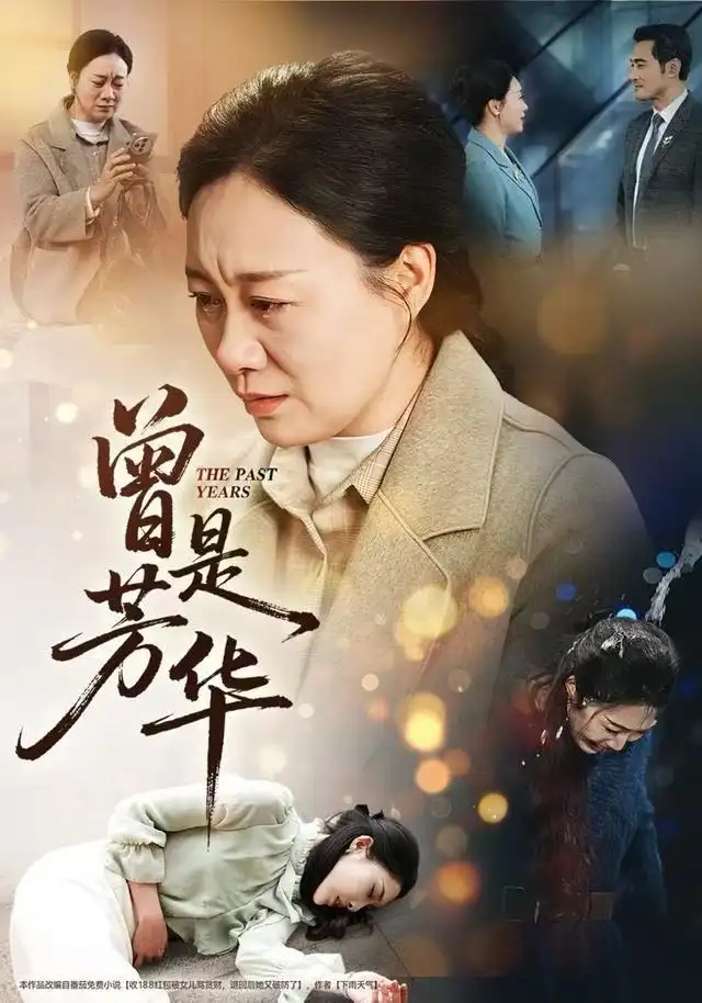 《曾是芳华（60集）庄园&驰恩尘》短剧全集免费在线看
