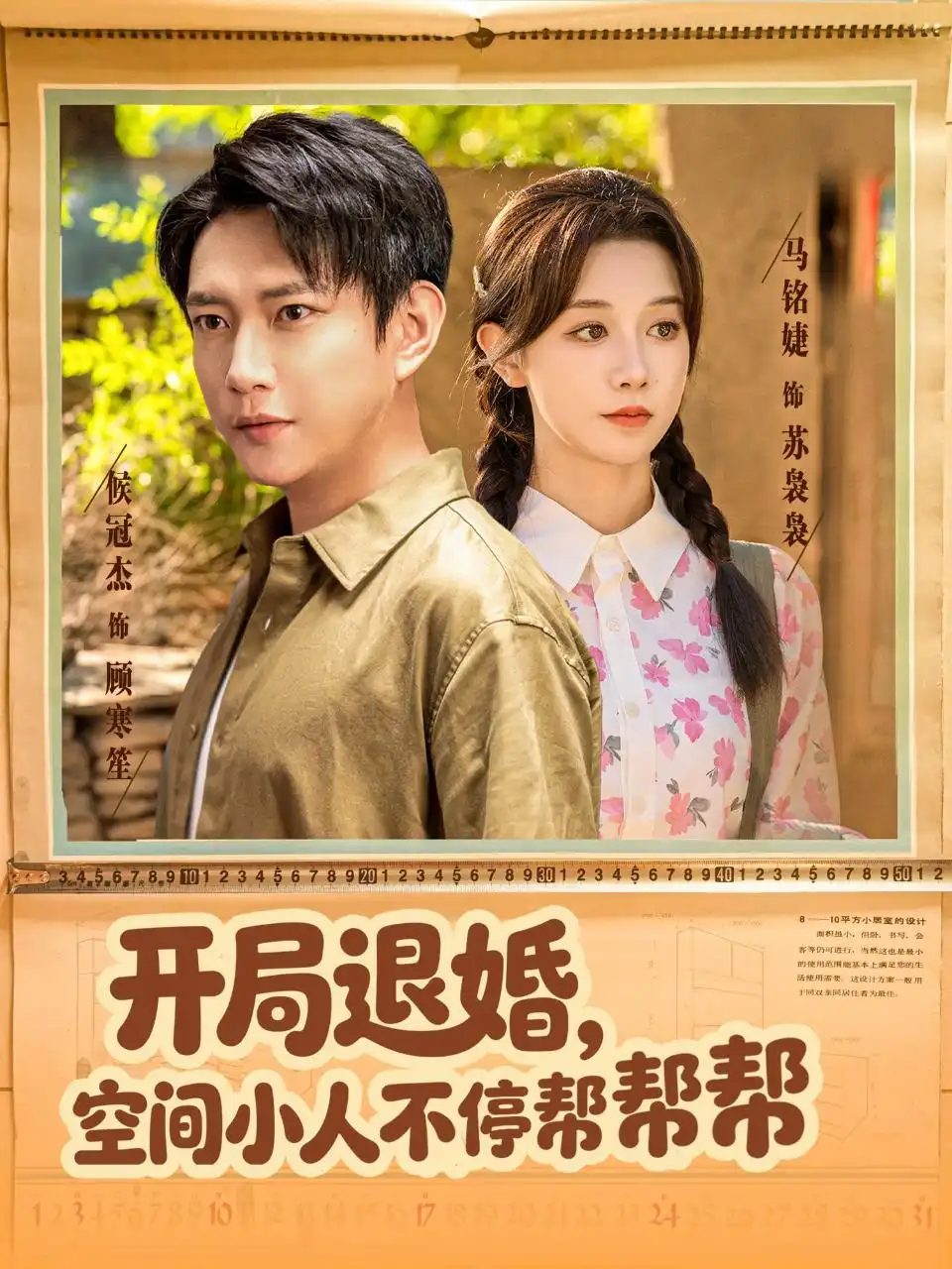 《开局退婚，空间小人不停帮帮帮（82集）马铭婕＆侯冠杰》短剧全集免费在线看