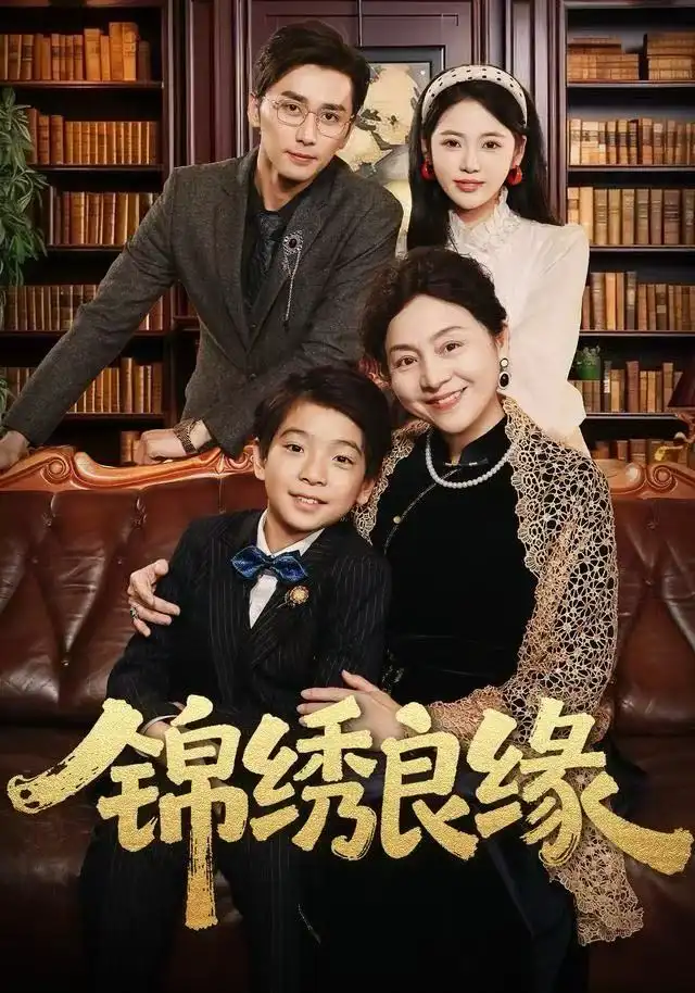 《锦绣良缘（70集）梅洋＆李奕璇》短剧全集免费在线看