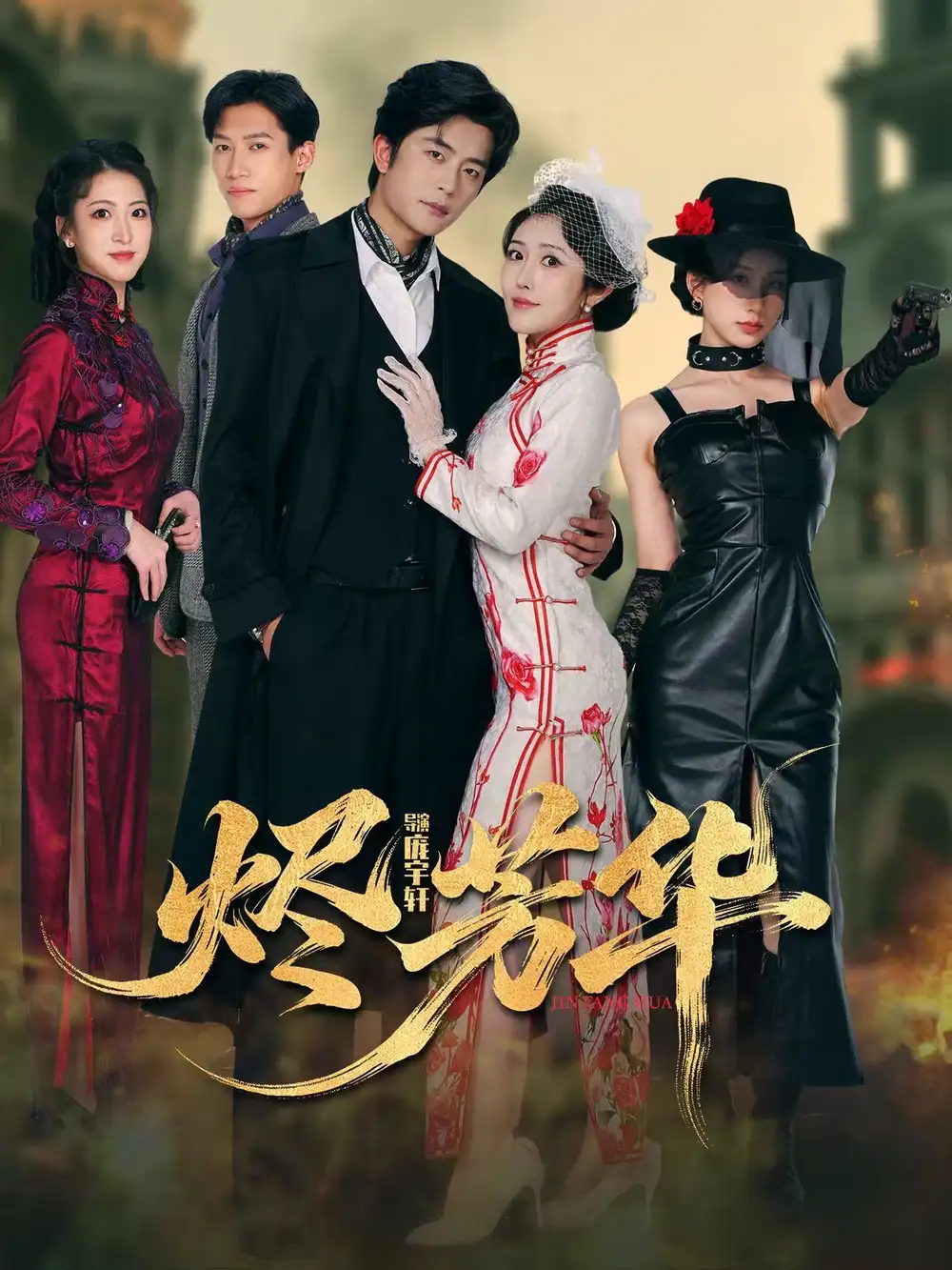 《烬芳华（62集）于伦豪＆周洛伊》短剧全集免费在线看