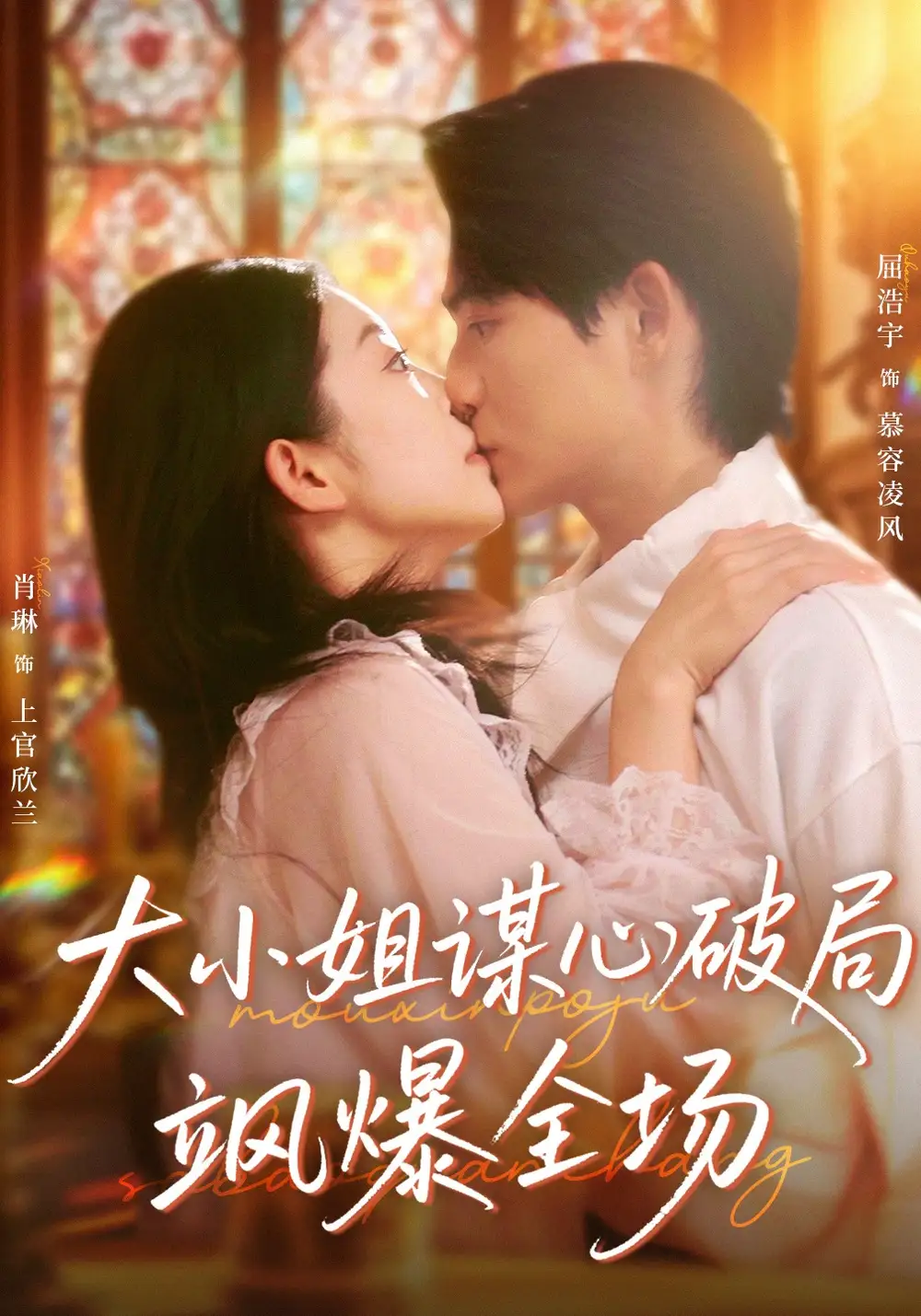 《大小姐谋心破局飒爆全场（47集）肖琳＆屈浩宇》短剧全集免费在线看