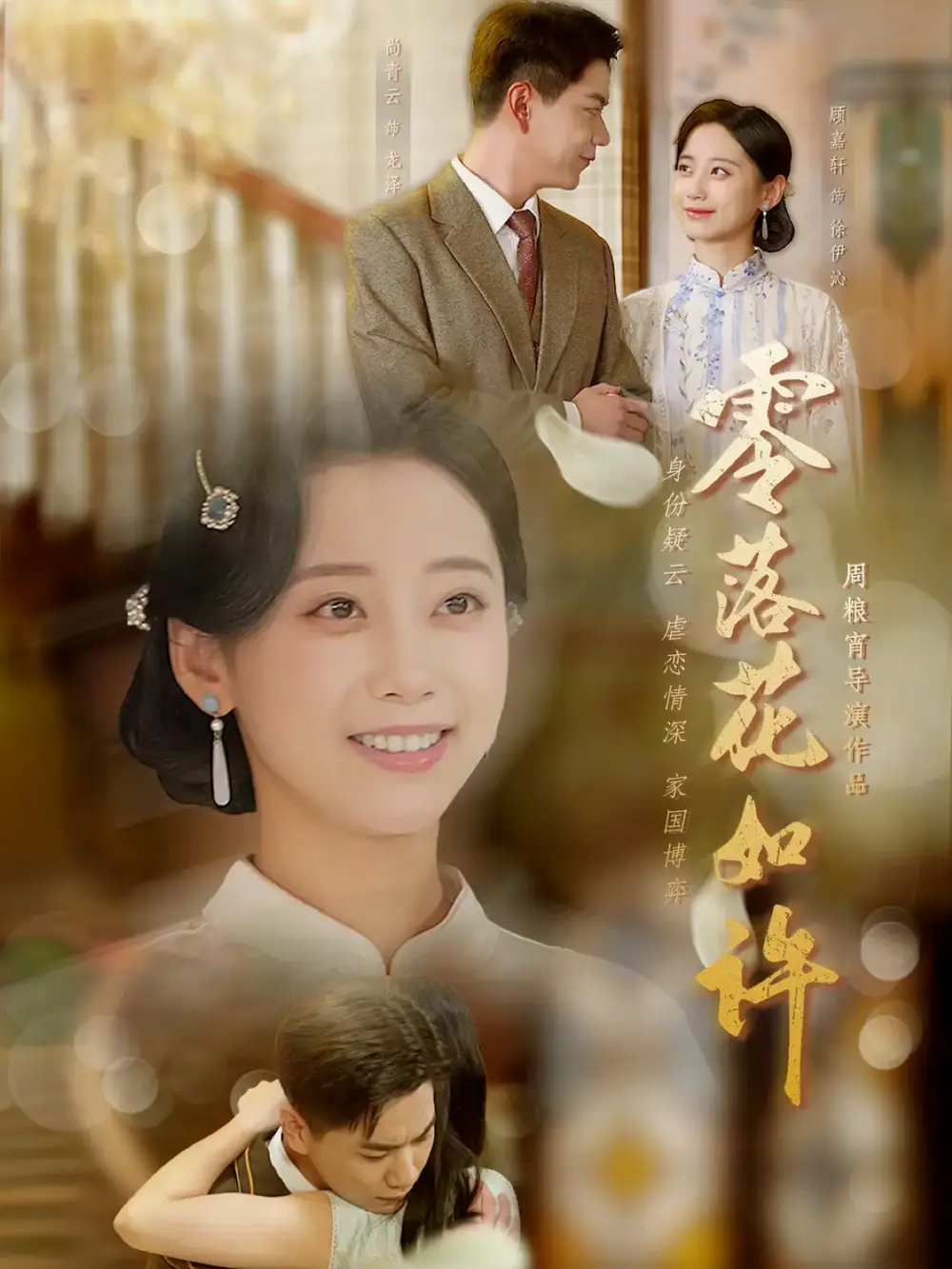 《零落花如许（66集）尚青云＆顾佳轩》短剧全集免费在线看