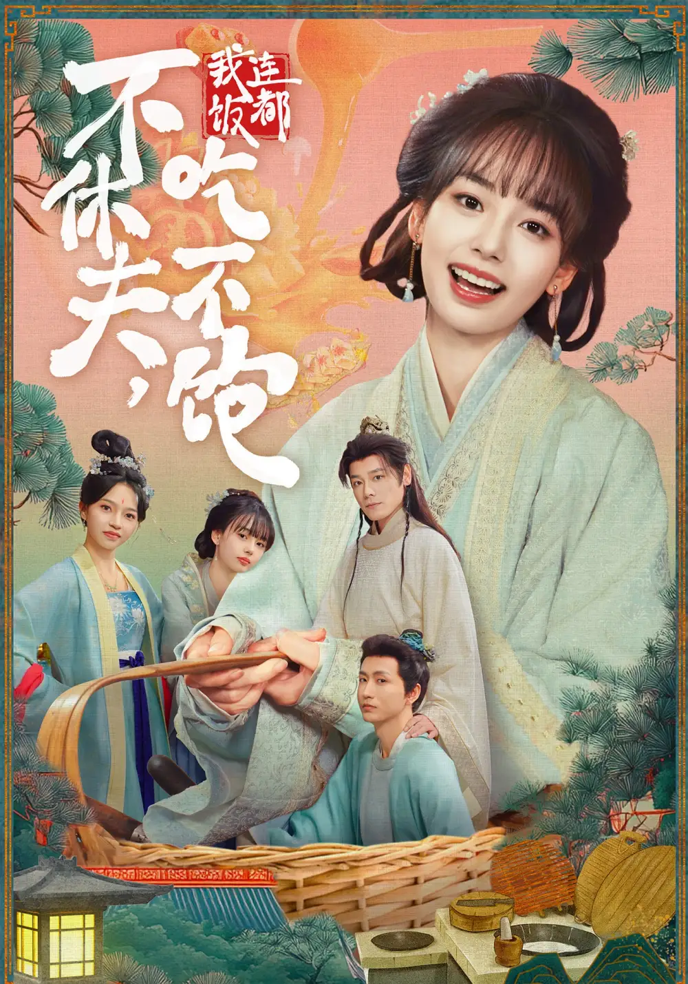 《不休夫，我连饭都吃不饱（80集）李沐杰＆陈熹熹》短剧全集免费在线看