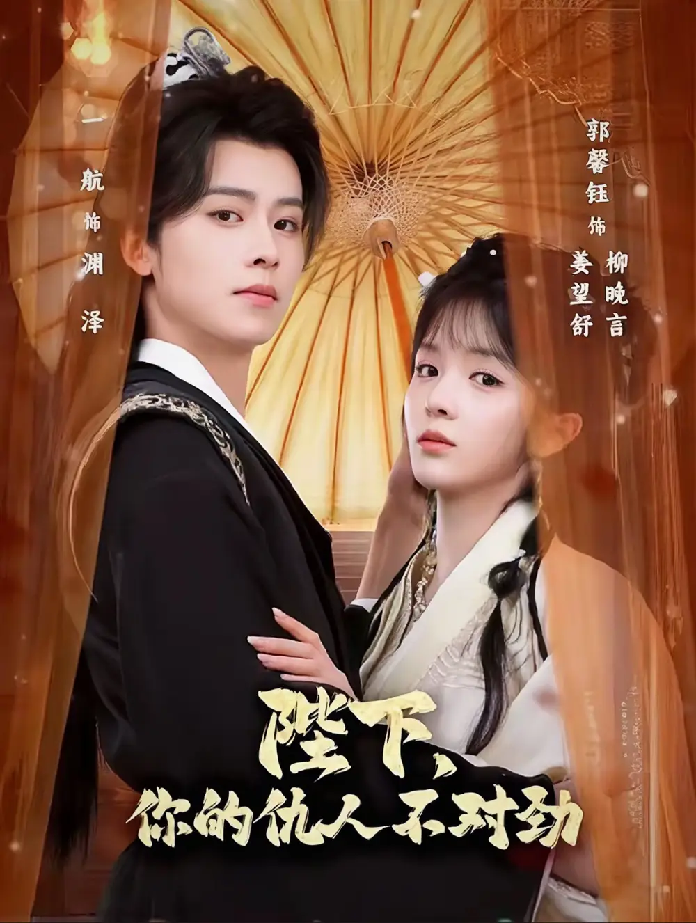 《陛下，你的仇人不对劲＆复仇暴君步步沦陷（70集）一航＆郭馨钰》短剧全集免费在线看