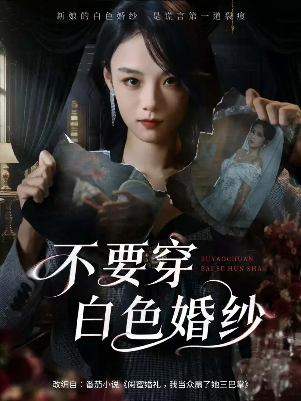 《不要穿白色婚纱（62集）刘诣文＆乐思铄》短剧全集免费在线看