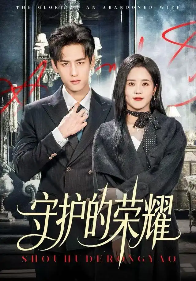 《守护的荣耀（69集）杨晨&陈云汐》短剧全集免费在线看