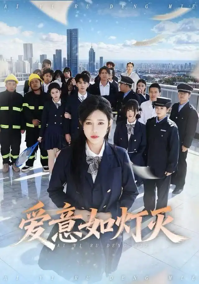 《爱意如灯灭（63集）章圻悦&王言睿》短剧全集免费在线看