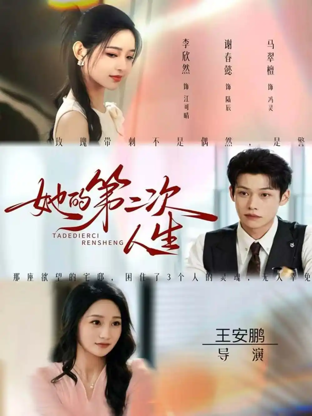 《她的第二次人生（80集）邹济隆＆李欣然》短剧全集免费在线看