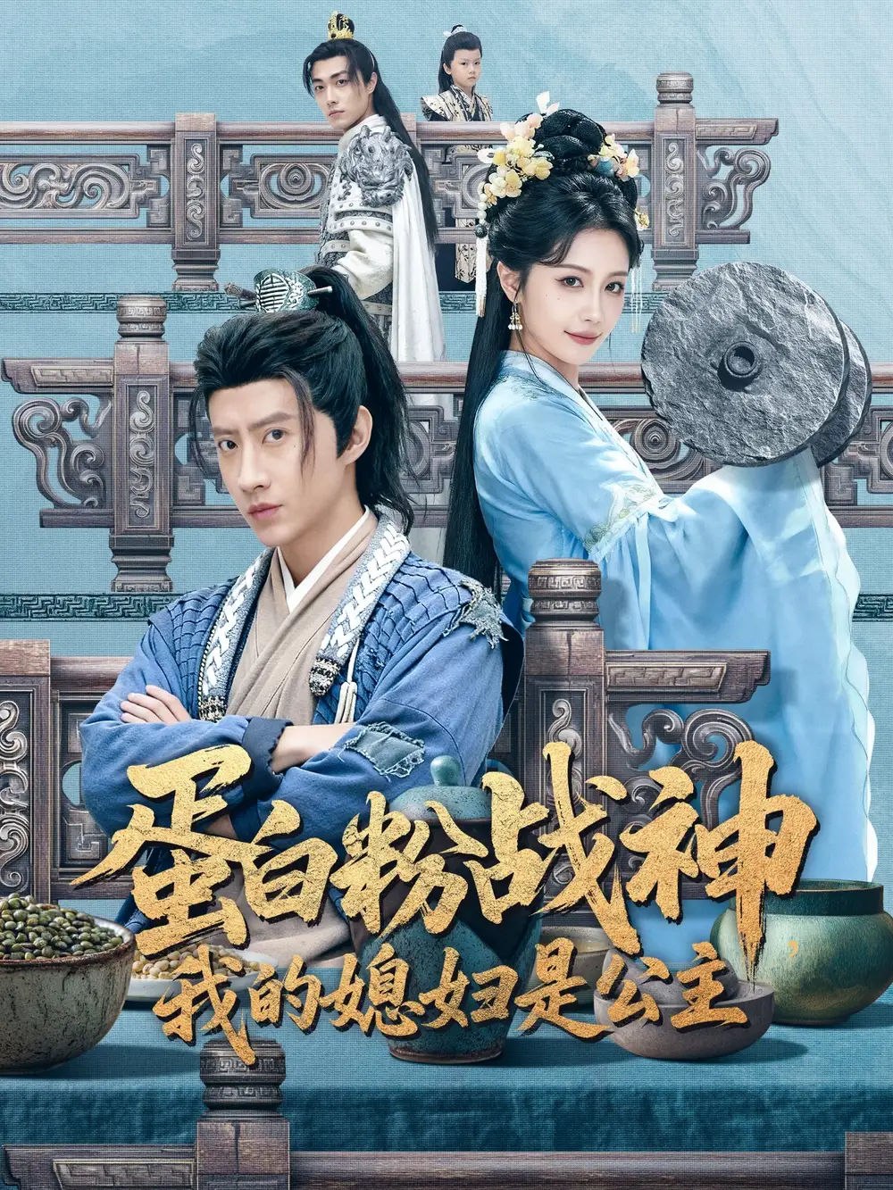 《蛋白粉战神，我的媳妇是公主（63集）苏俊宇＆张潇予》短剧全集免费在线看