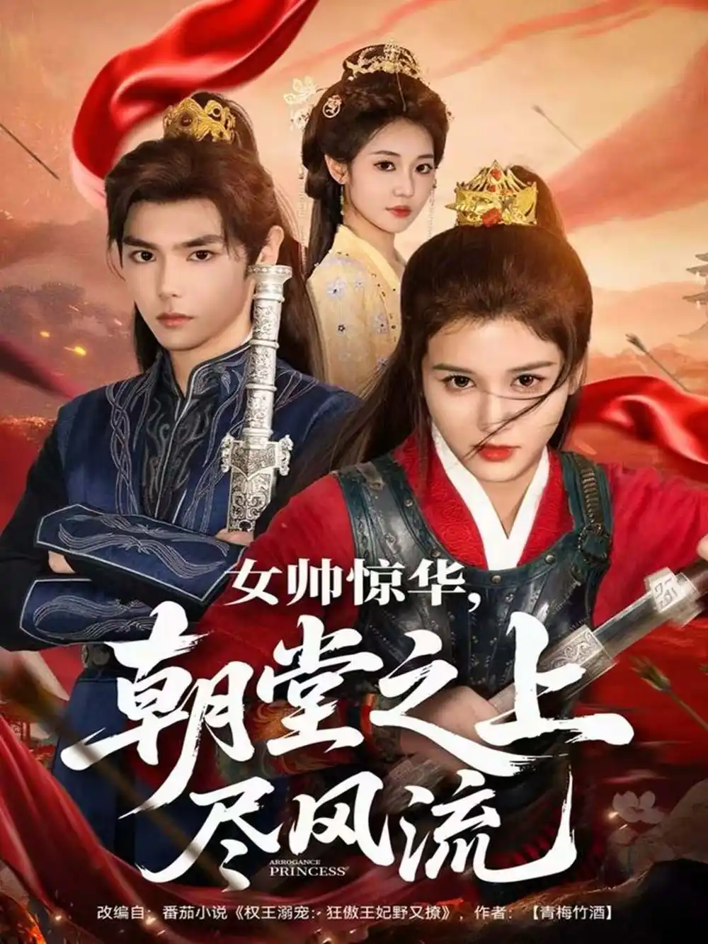 《女帅惊华，朝堂之上尽风流（82集）周千＆尚雨茜》短剧全集免费在线看