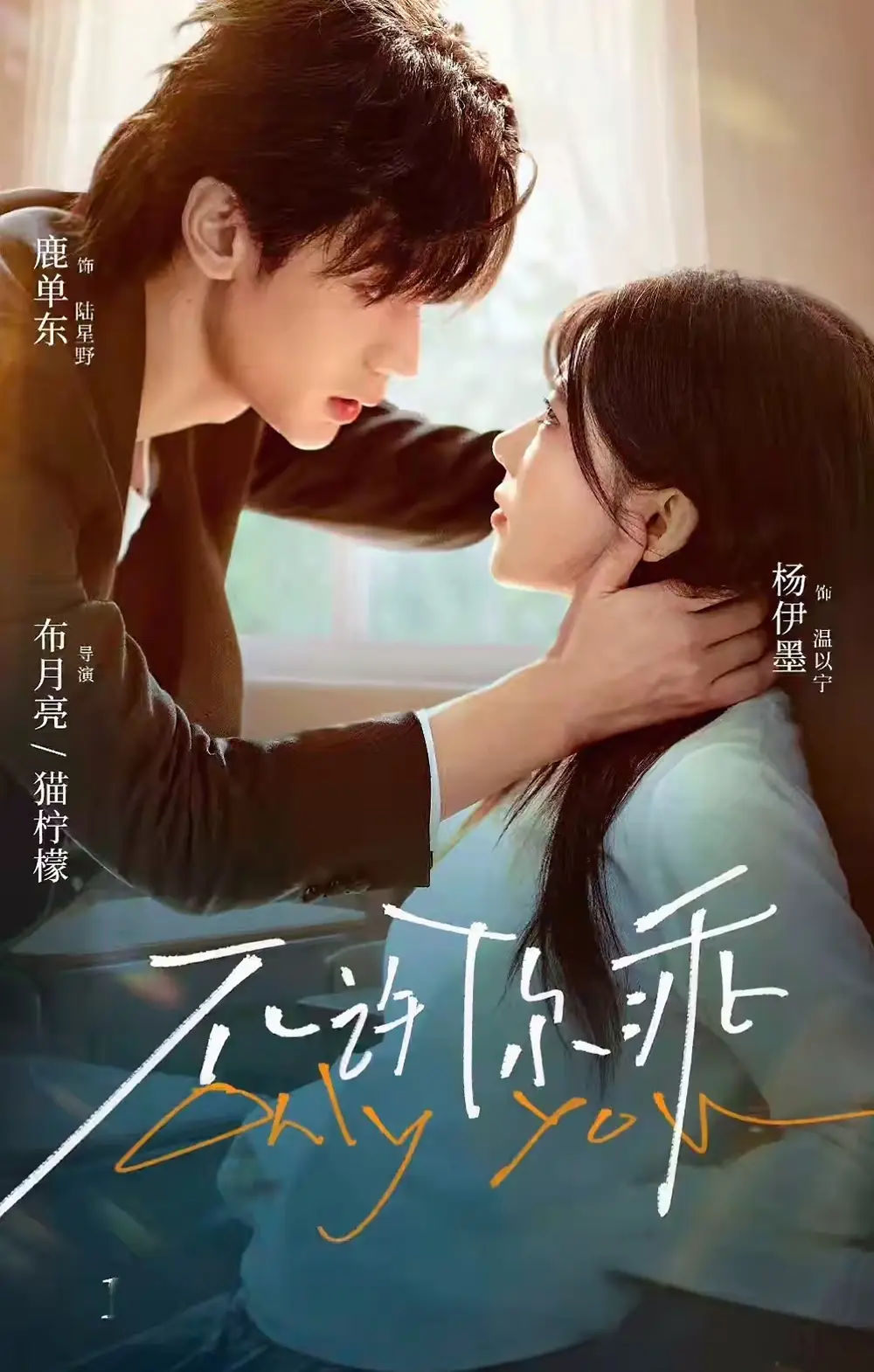 《不许你乖（27集）鹿单东＆杨伊墨》短剧全集免费在线看
