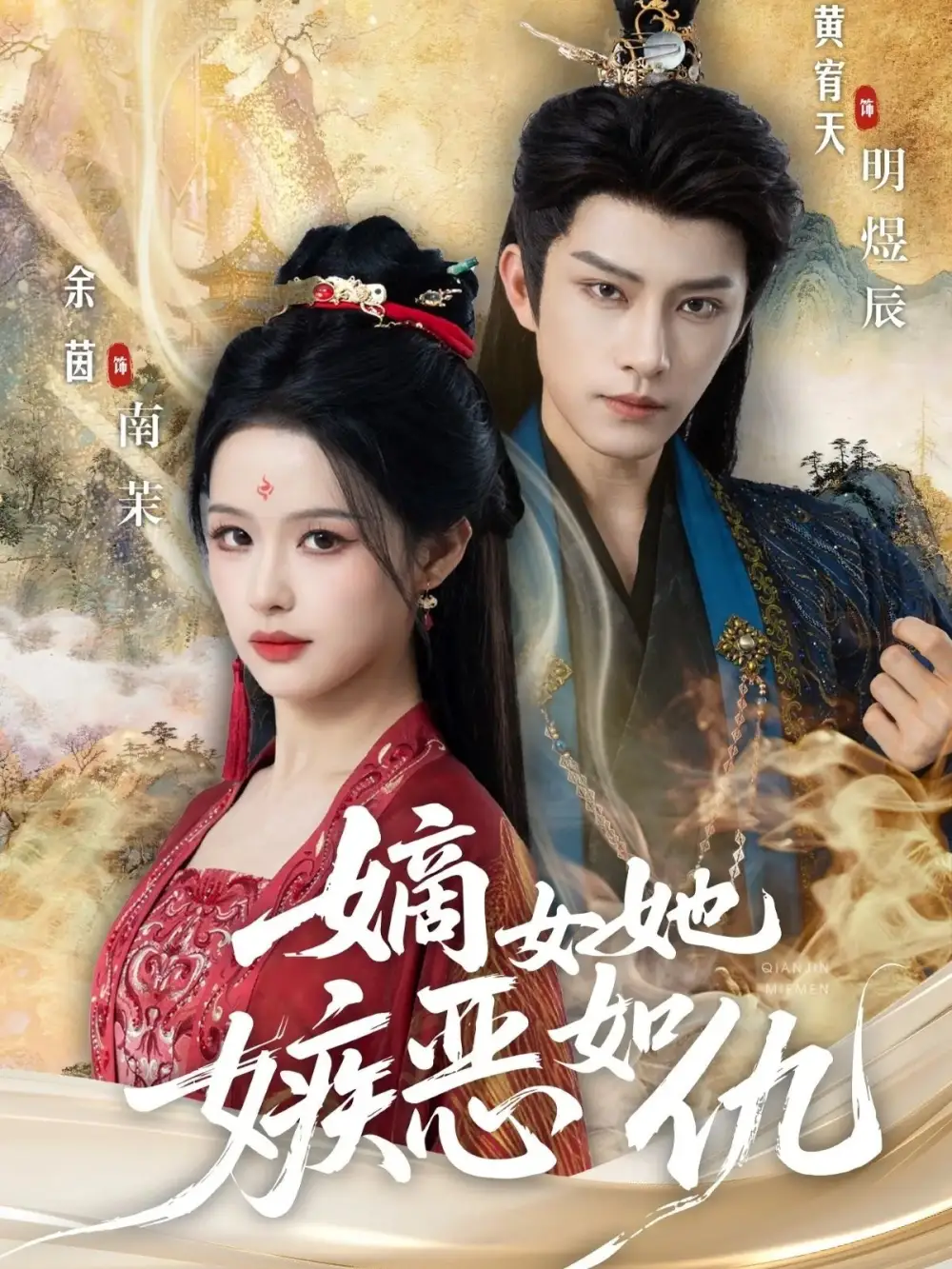《嫡女她嫉恶如仇（60集）黄宥天＆余茵》短剧全集免费在线看