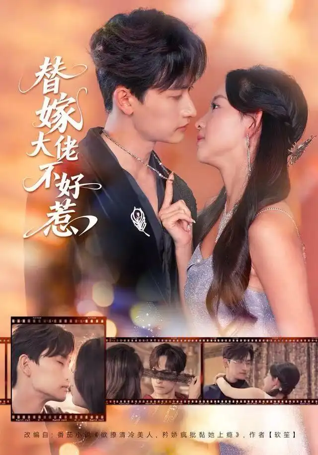 《替嫁大佬不好惹（83集）张婉悦&毛祁生》短剧全集免费在线看
