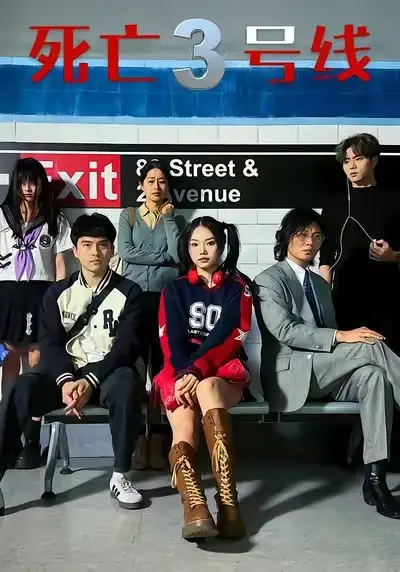 《死亡三号线（21集）叶语霏&陈凯颖》短剧全集免费在线看