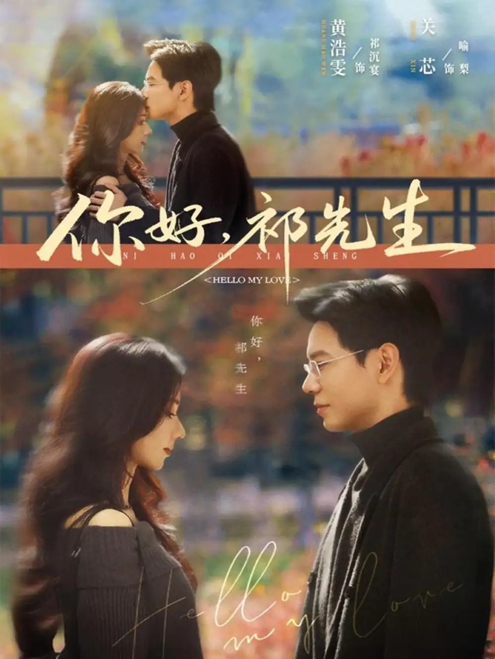 《你好，祁先生（80集）黄浩雯＆关芯》短剧全集免费在线看