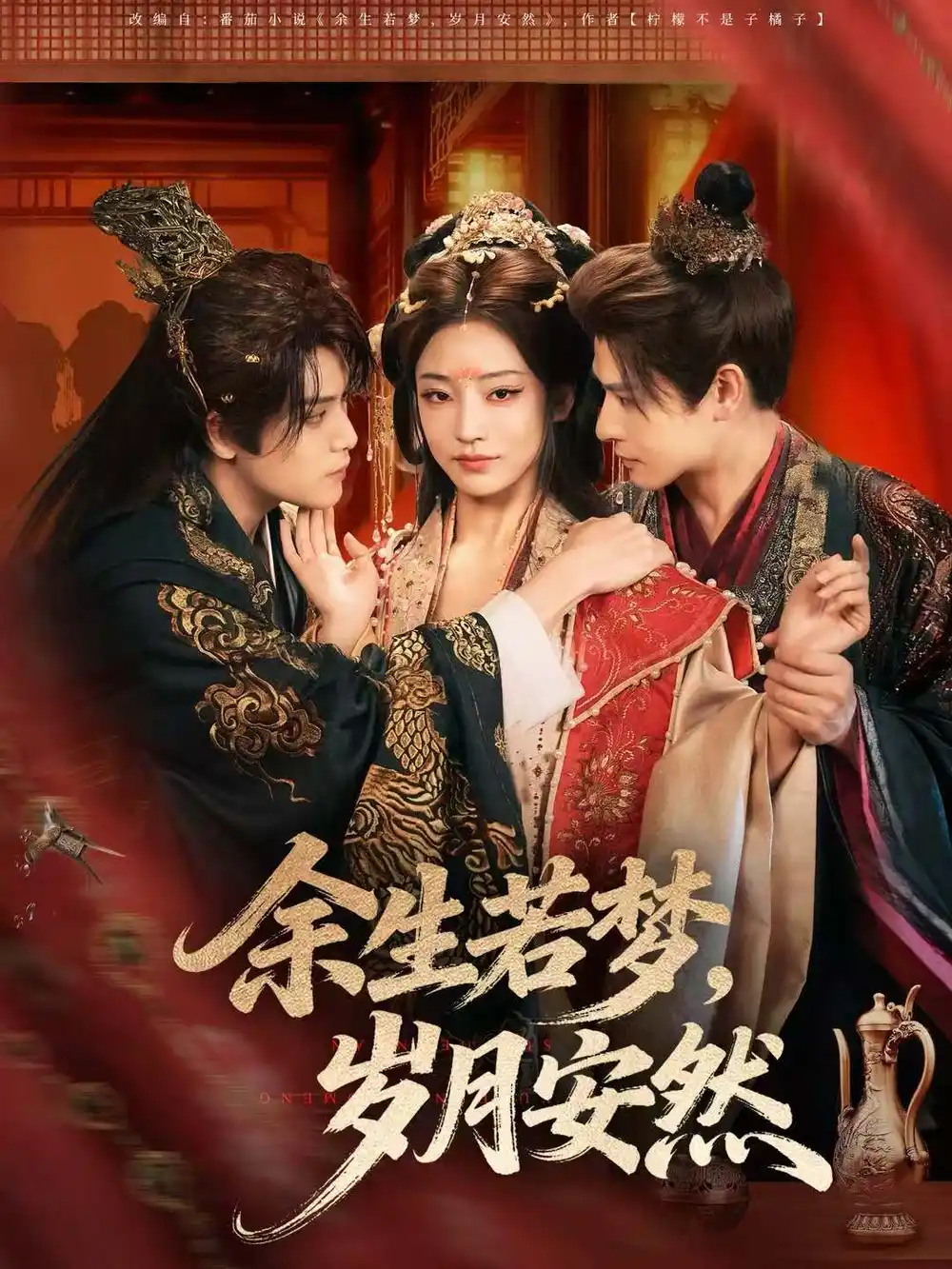 《余生若梦，岁月安然（60集）张志伟＆杨露》短剧全集免费在线看