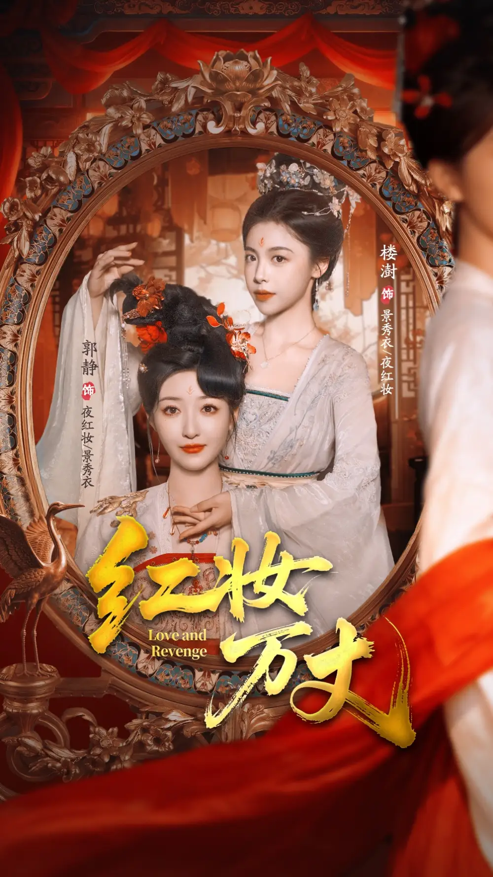 《红妆万丈（104集）凌轩＆郭静》短剧全集免费在线看