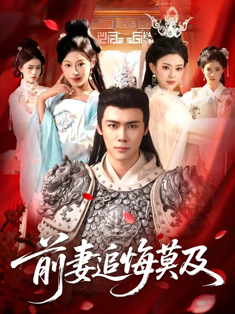 《前妻追悔莫及（108集）王行宇＆董秋怡》短剧全集免费在线看
