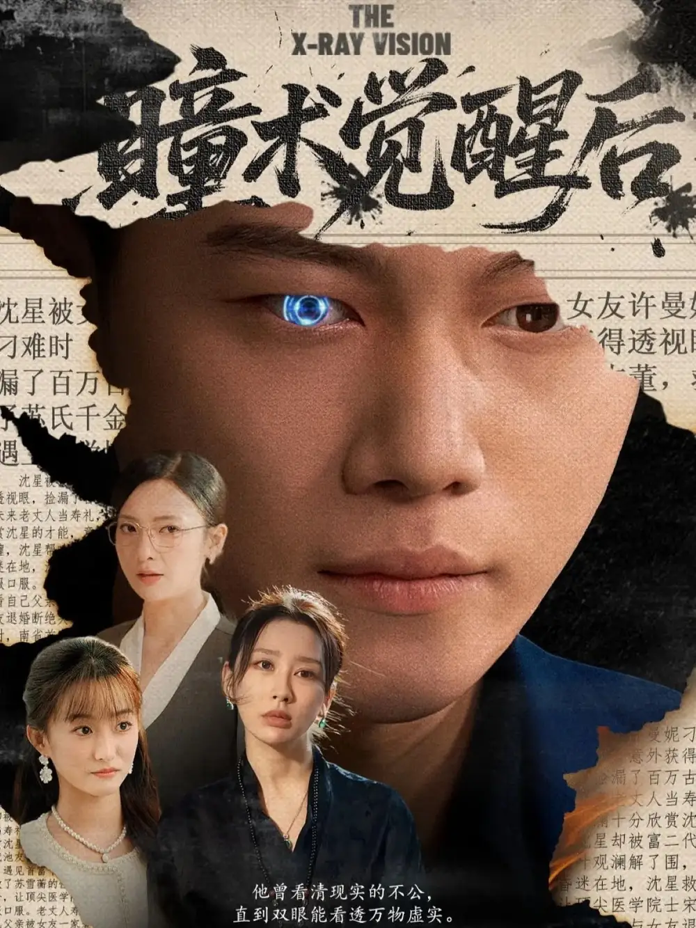 《瞳术觉醒后＆与众不瞳（60集）谢佳成＆桉淇》短剧全集免费在线看
