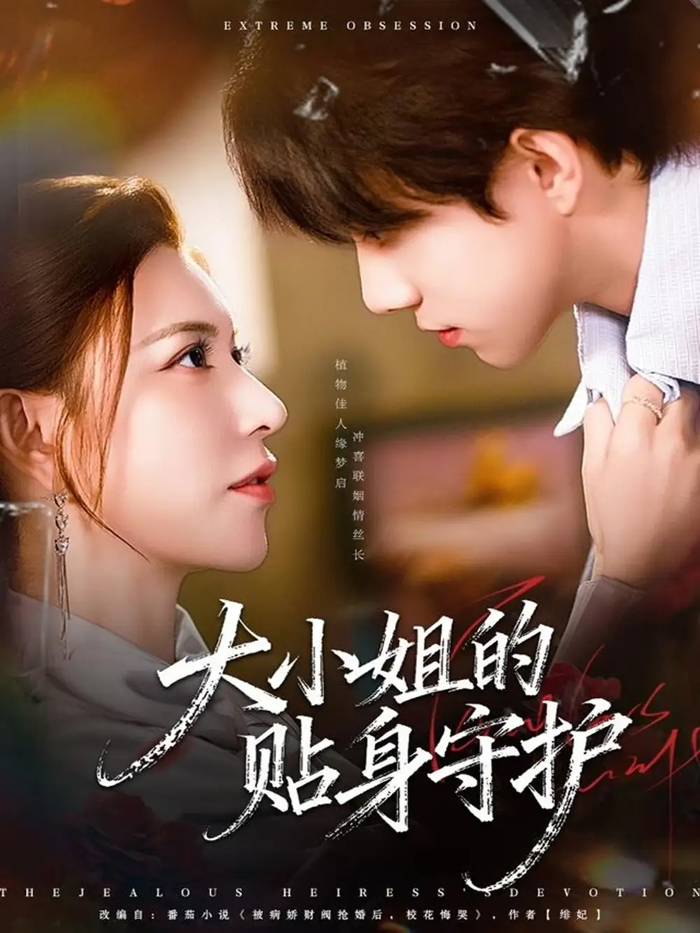 《大小姐的贴身守护（80集）阮诗如＆程硕》短剧全集免费在线看
