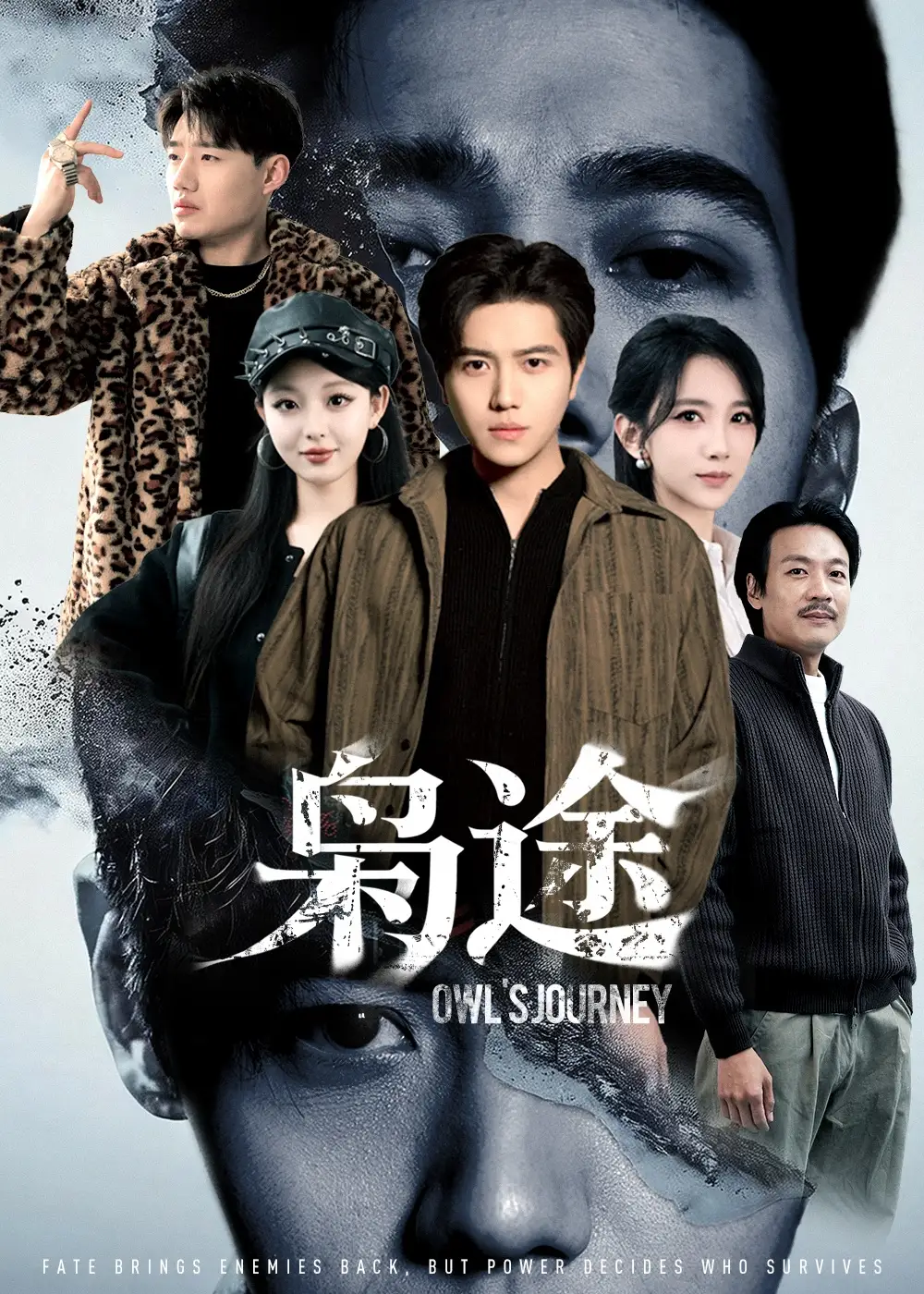 《枭途＆龙抬头1：莫欺少年穷（100集）姜腾&高明君》短剧全集免费在线看