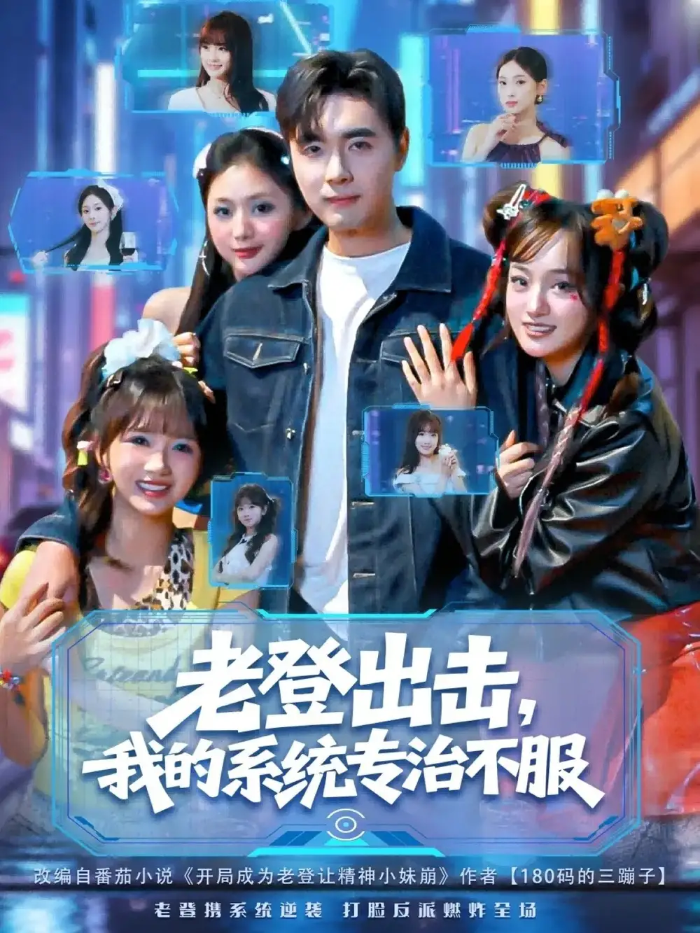 《老登出击我的系统专治不服（64集）吴子明&熊颖》短剧全集免费在线看