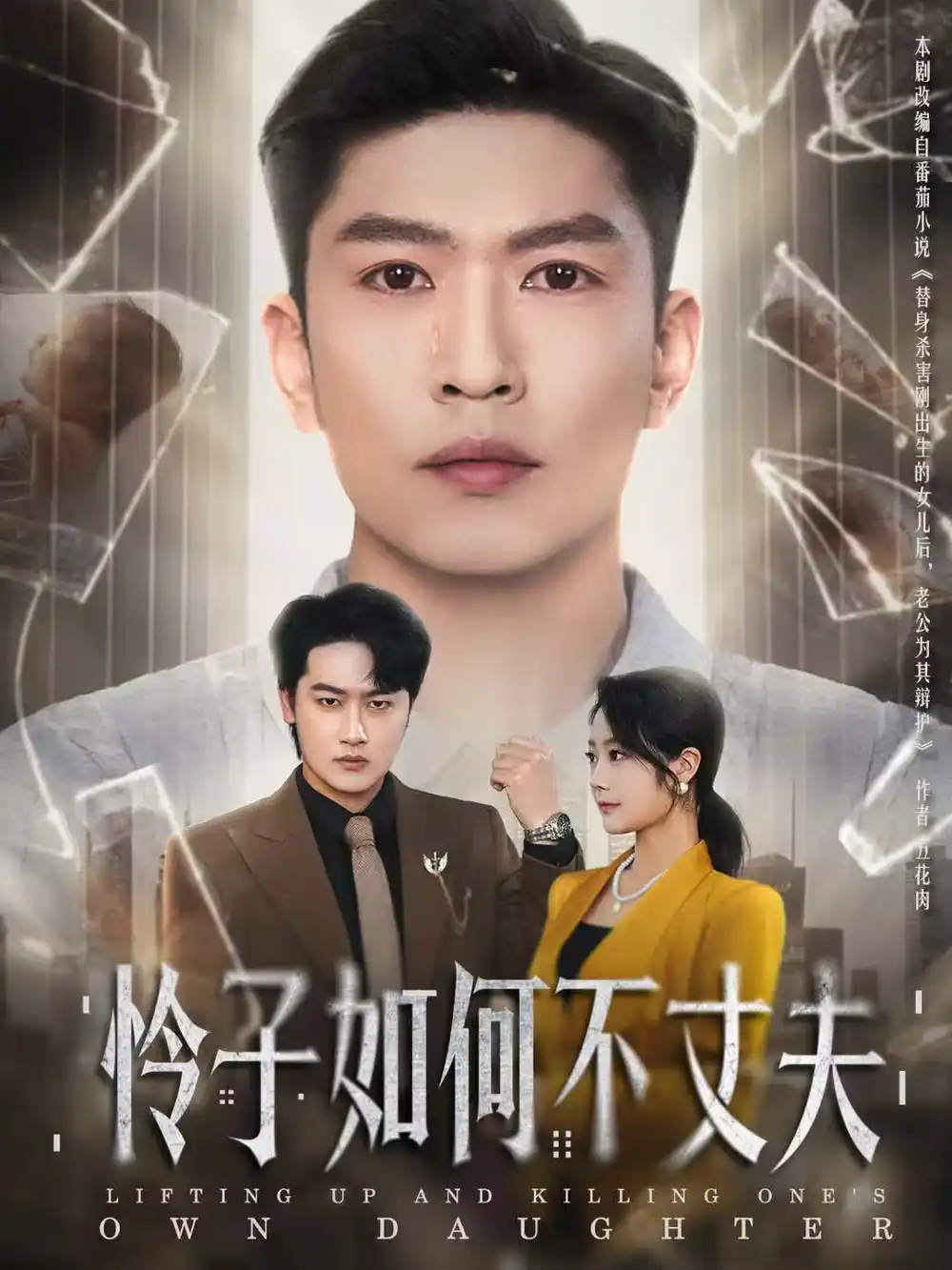 《怜子如何不丈夫（60集）孙思凡＆浅柔》短剧全集免费在线看